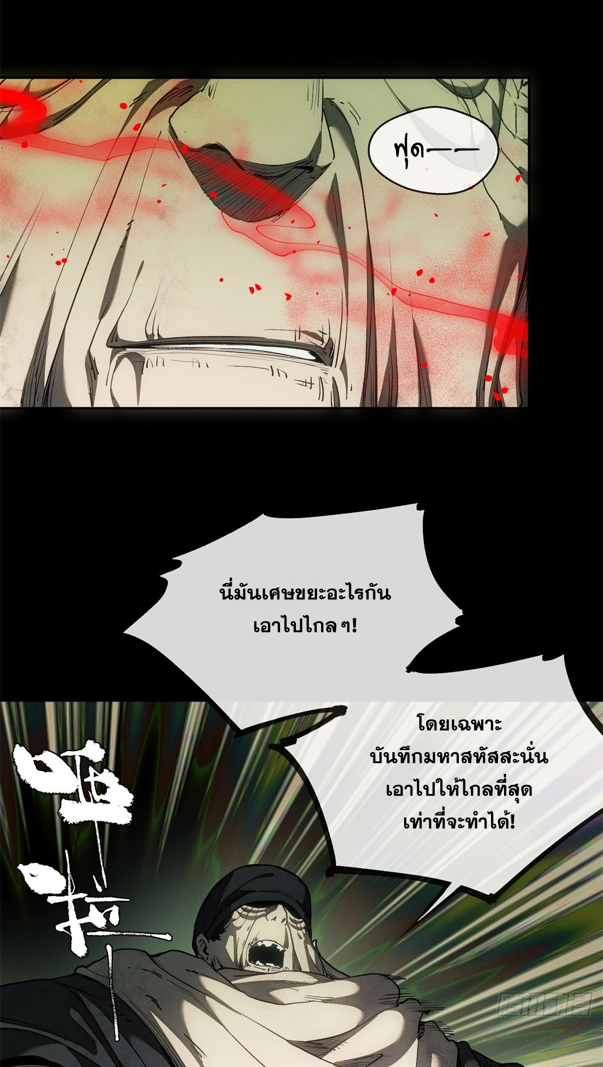 Dao of the Bizarre Immortal เซียนพิกล คนวิปลาส ตอนที่ 76 หน้า 14