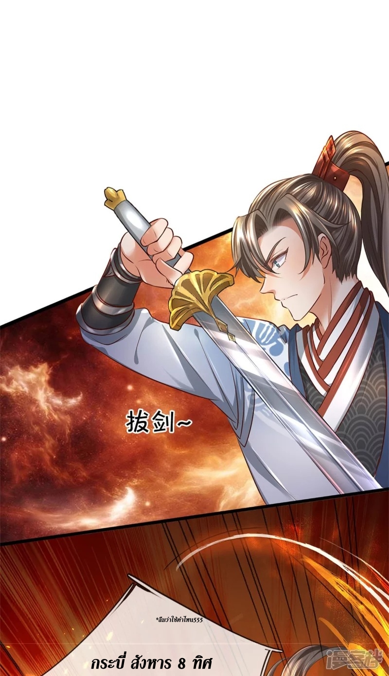 Sky Sword God ตอนที่ 42 หน้า 24