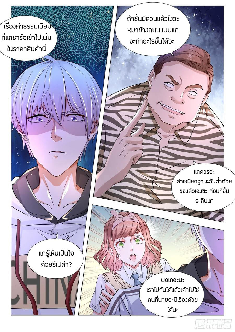 Divine Hero’s Skyfall System ตอนที่ 118 หน้า 9