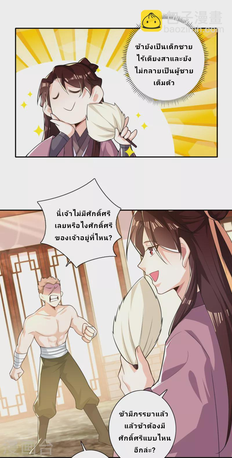 The ultimate crazy son-in-law—สุดยอดลูกเขยสุดบ้าที่แข็งแกร่งที่สุด ตอนที่ 46 หน้า 10