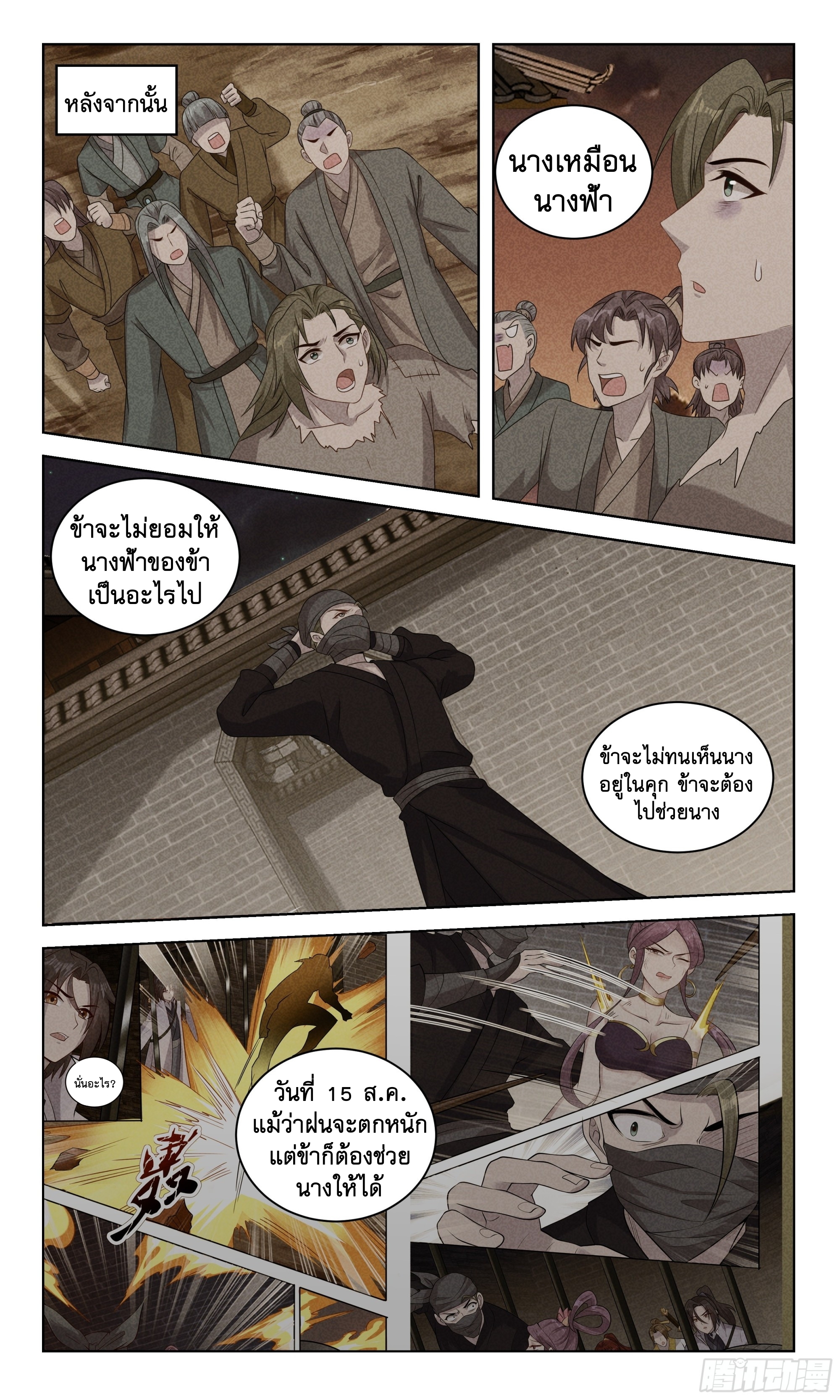 ข้าไม่ได้อยากเป็นเทพแห่งดาบ ตอนที่ 102 หน้า 10