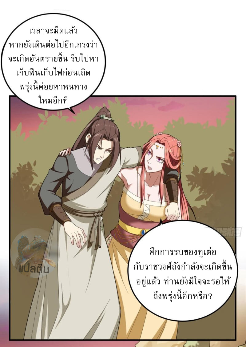การเกิดใหม่ของราชวงศ์ถัง ตอนที่ 48 หน้า 4