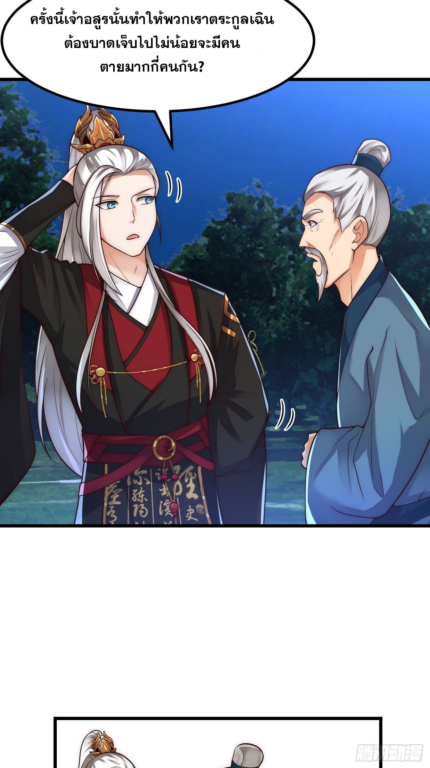 ข้าใช้คัมภีร์ยามว่างบรรลุปราช์ญ (ทันจีน) ตอนที่ 15 หน้า 15