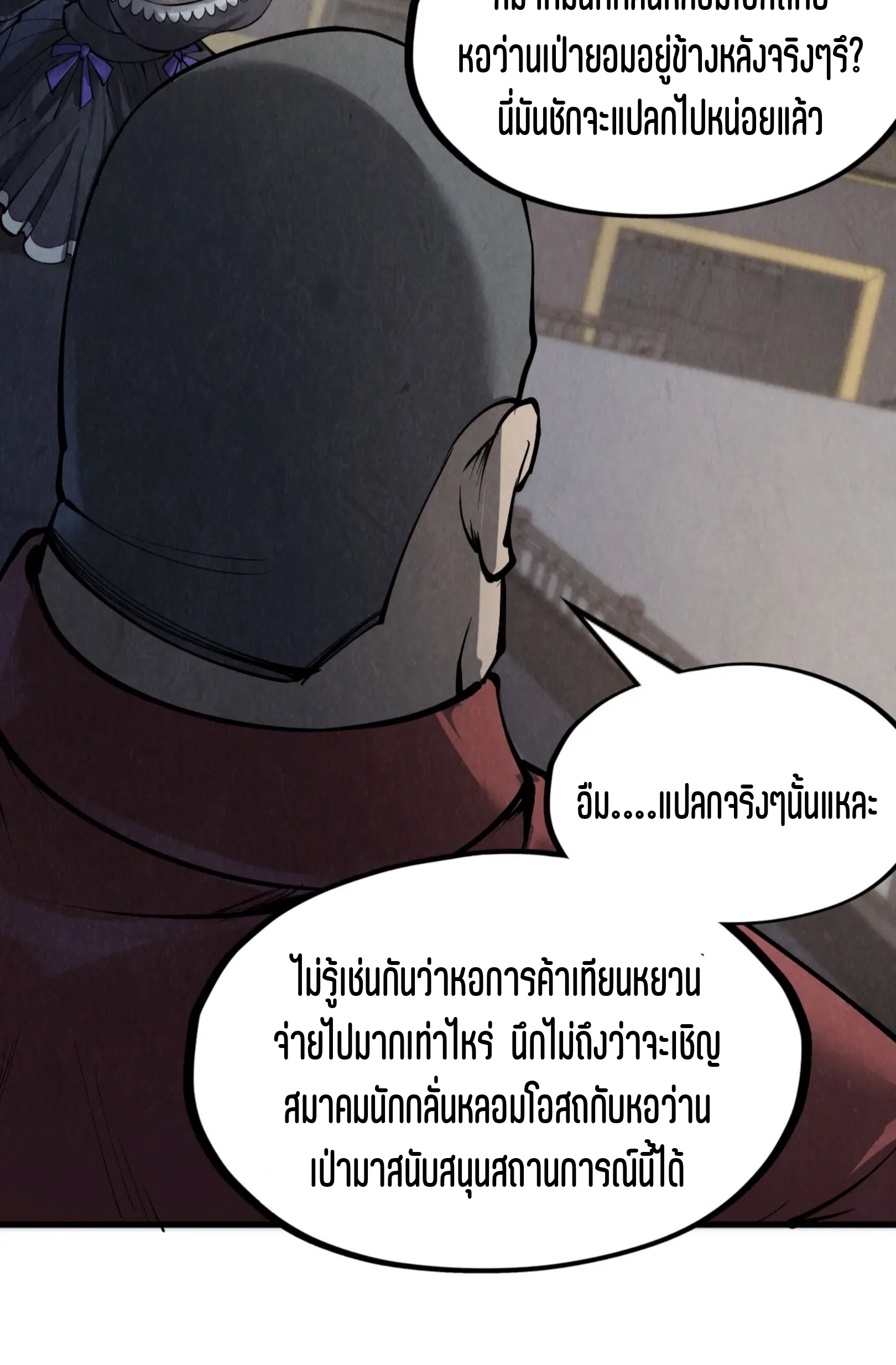 มหาเทพนิรันดร์กาล ตอนที่ 158 หน้า 61