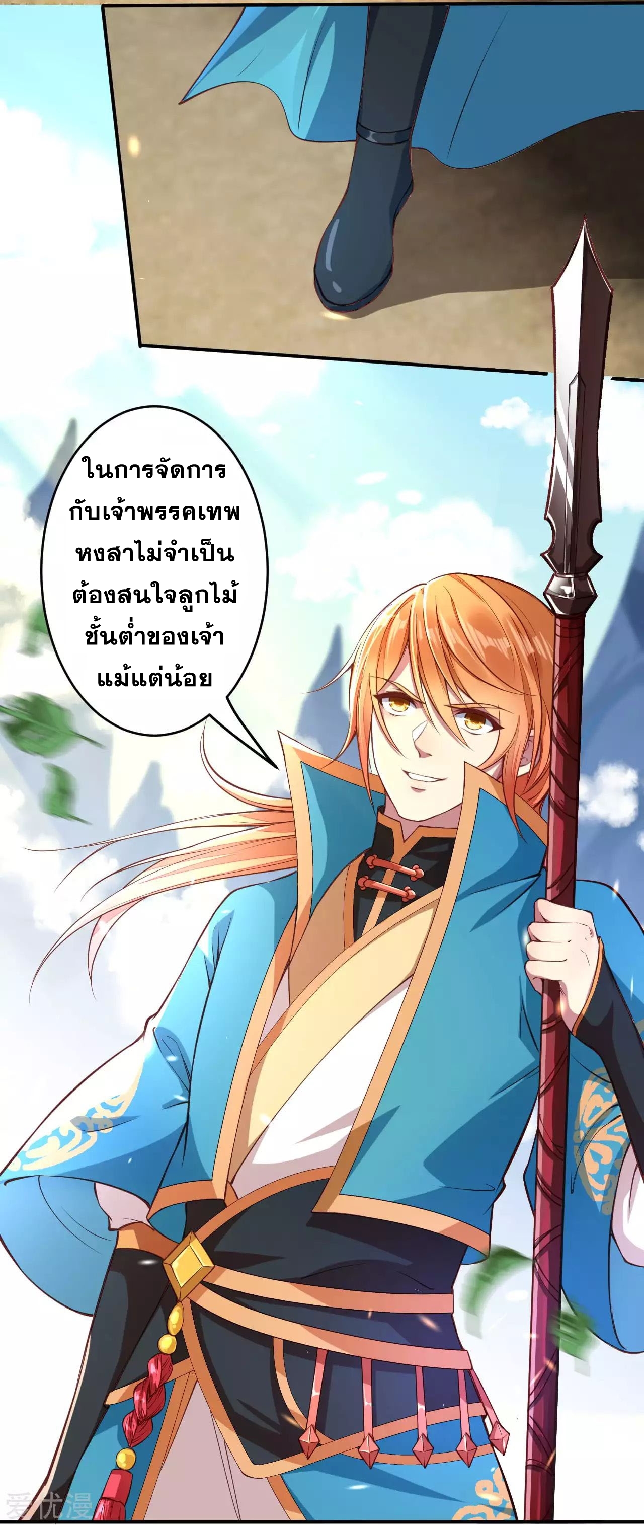 Against the Gods - อสูรพลิกฟ้า ตอนที่ 247 หน้า 3