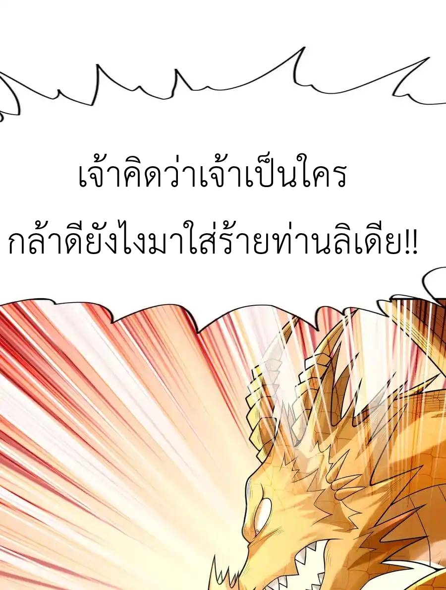 My Harem Is Entirely Female Demon Villains ตอนที่ 29 หน้า 18