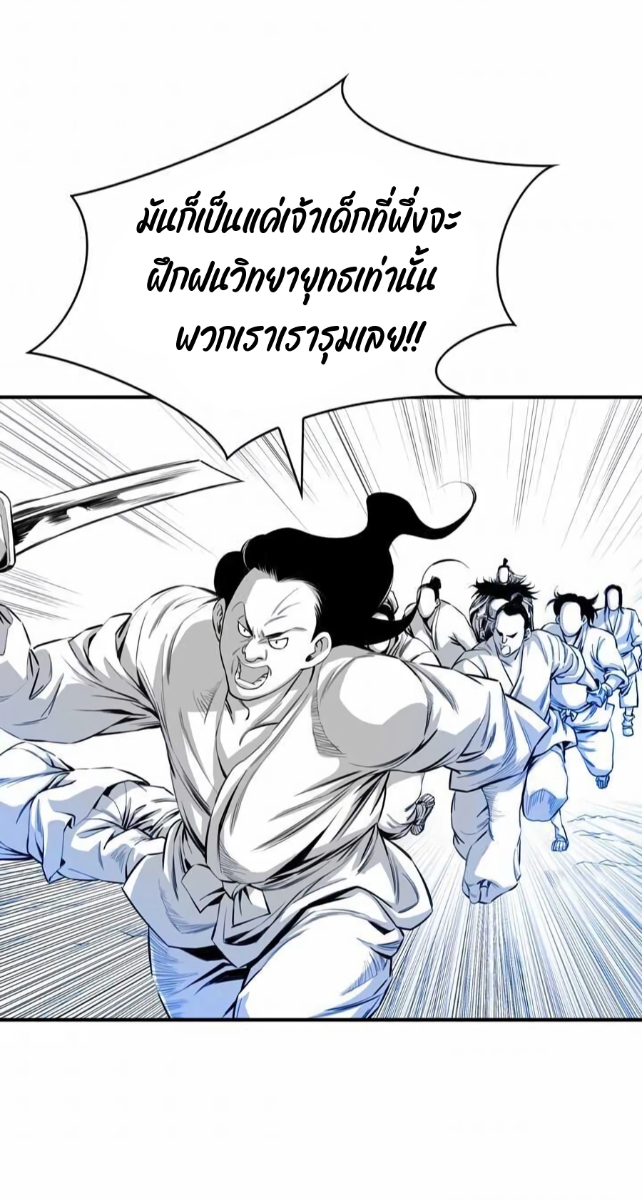 เส้นทางสู่สวรรค์ ตอนที่ 12 หน้า 48