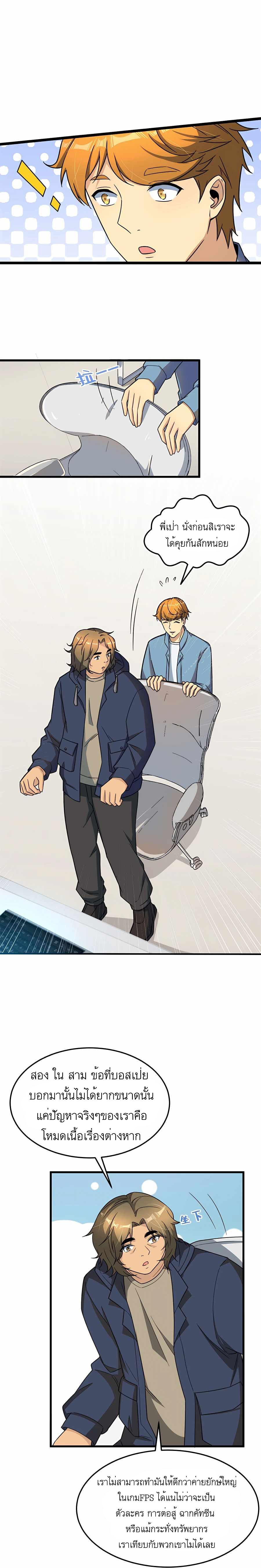ระบบผลาญเงินเพื่อเป็นประธานบริษัท ตอนที่ 15 หน้า 2