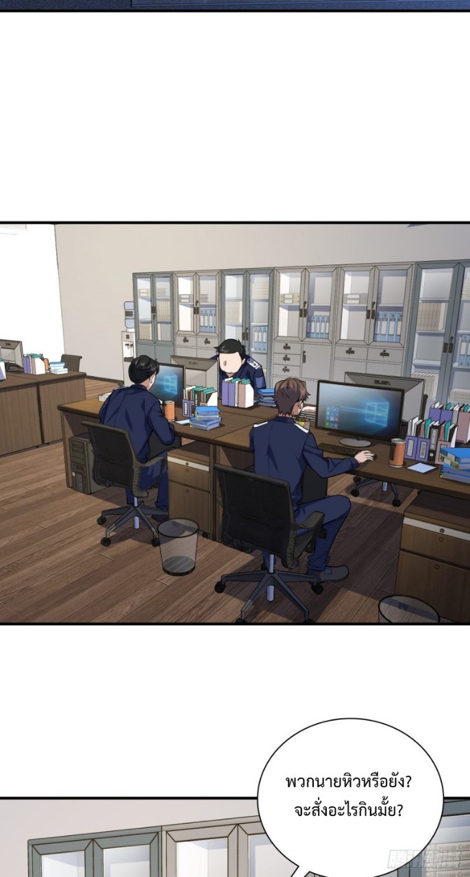 ภรรยาผมเป็นผู้ฝึกตนเมื่อพันปีก่อน ตอนที่ 22 หน้า 3