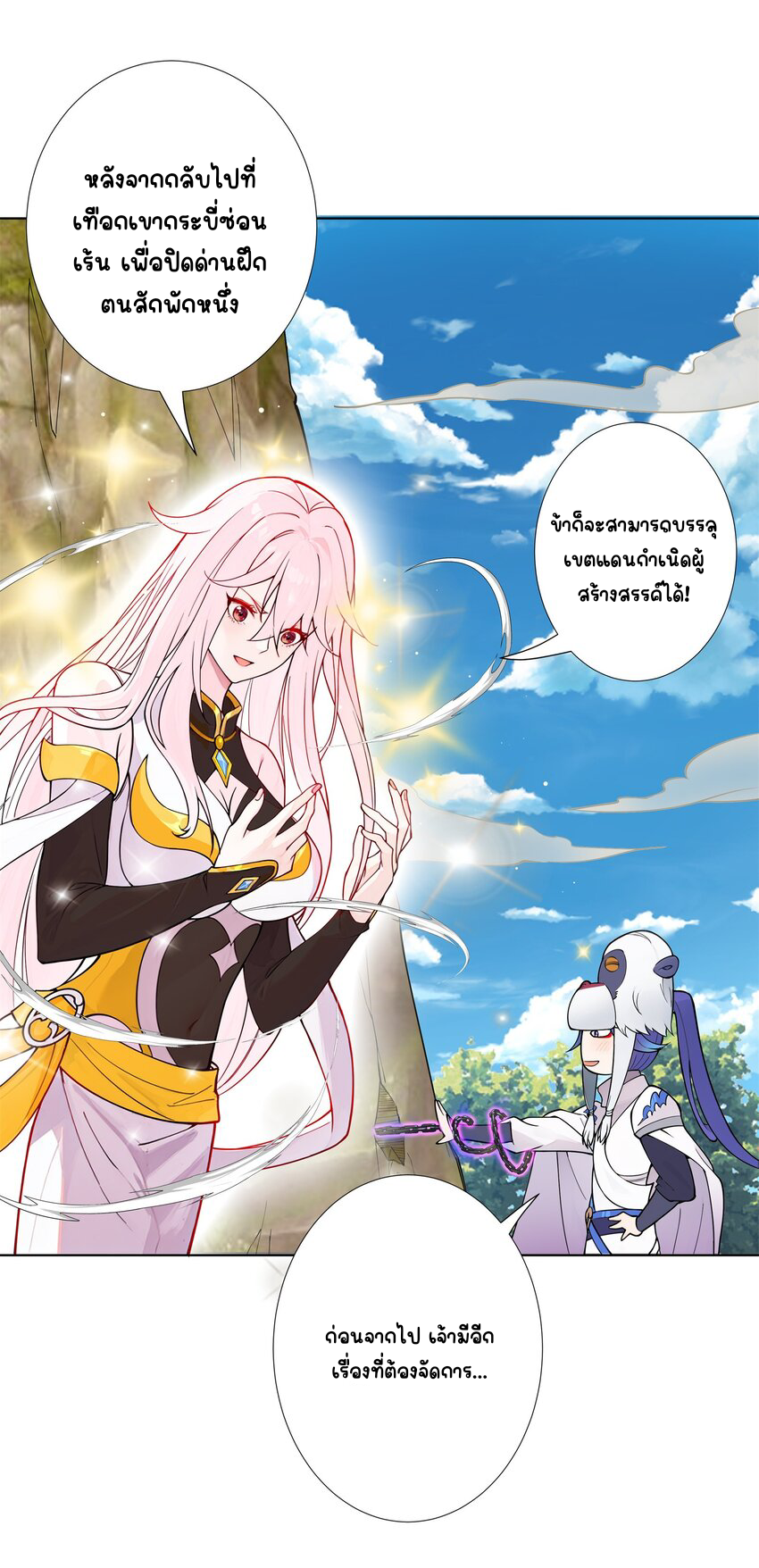 ตัวแปรจุติ ตอนที่ 18 หน้า 6