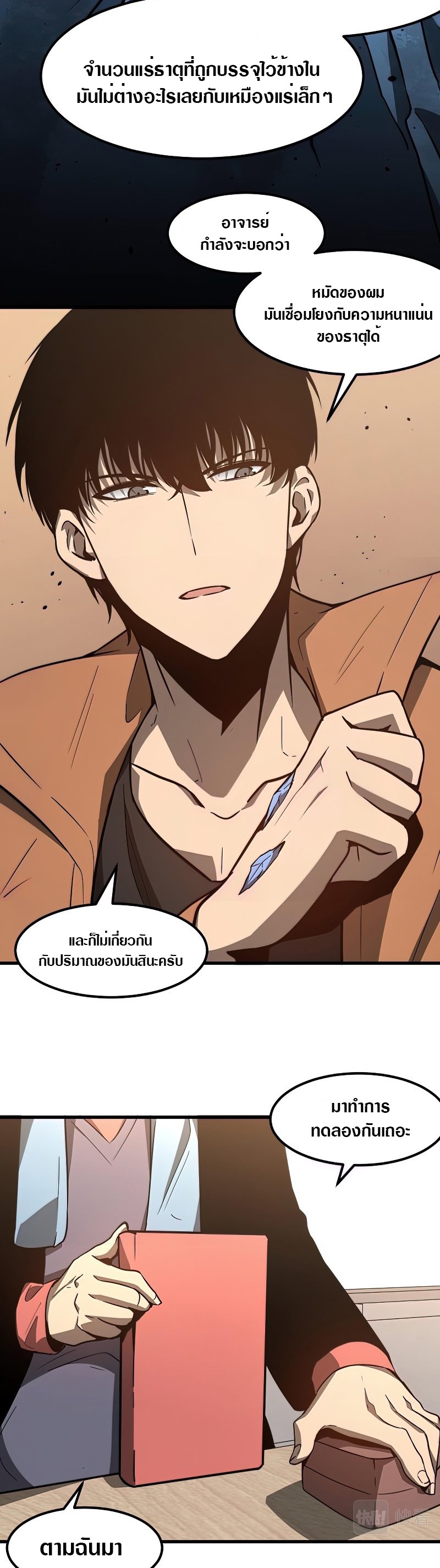 Super Evolution ตอนที่ 56 หน้า 24