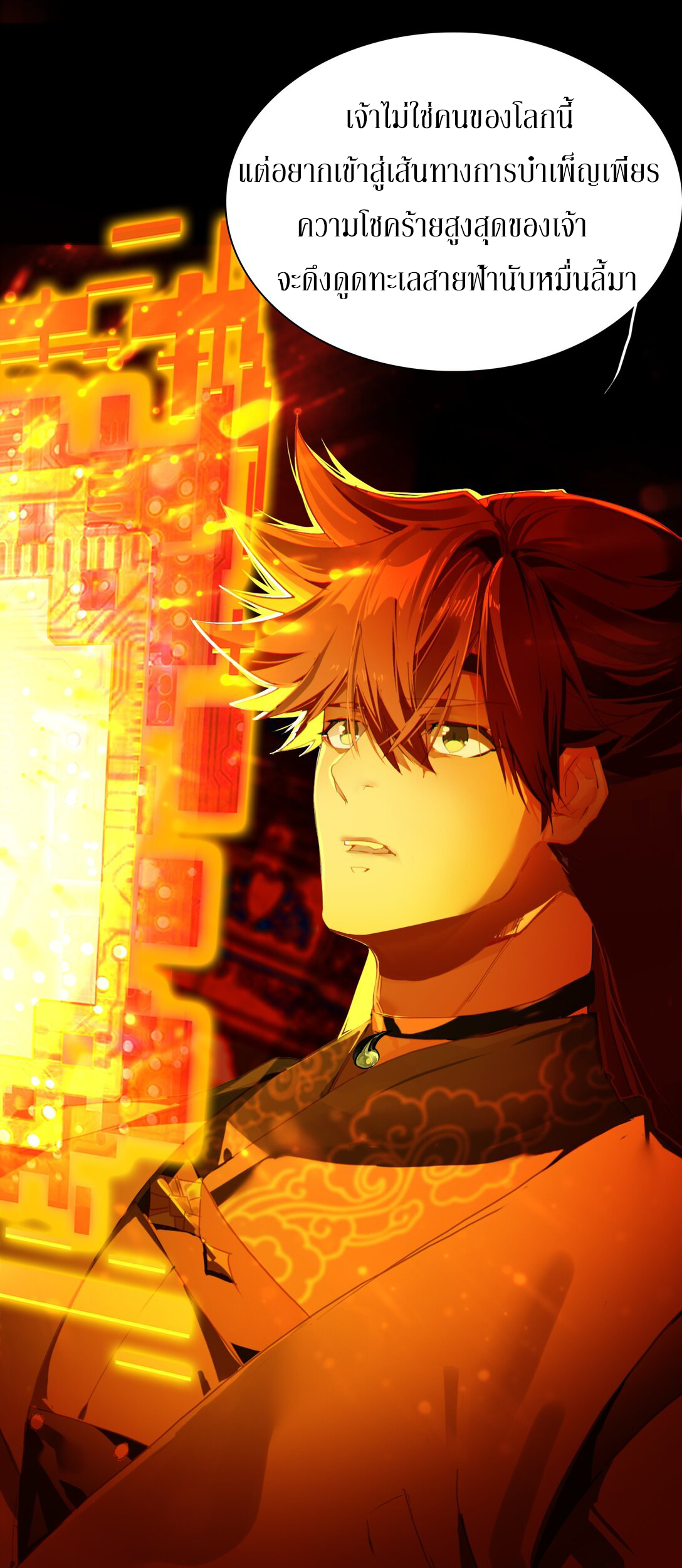 Curse Cultivation ตอนที่ 2 หน้า 33