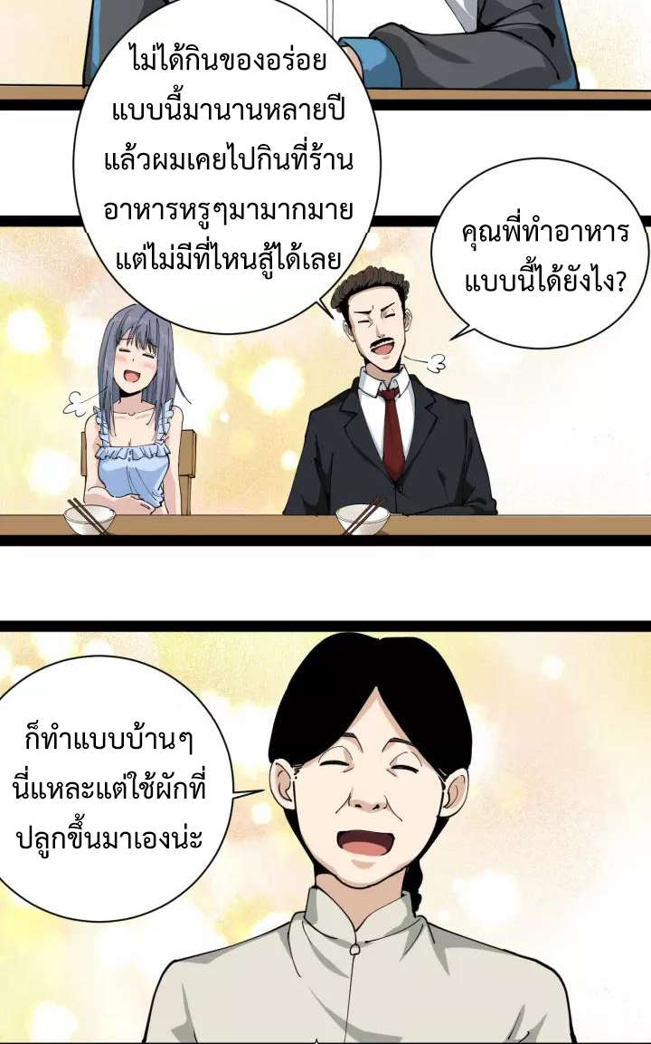 หมอเกรียนเซียนพิษ ตอนที่ 18 หน้า 18