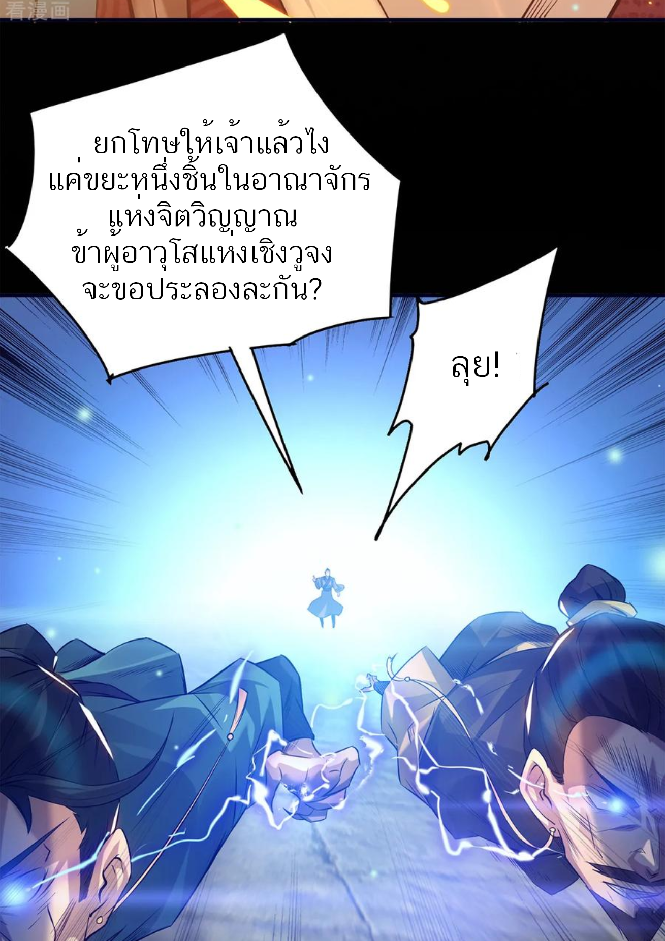I Have Nine Female Disciples ตอนที่ 7 หน้า 3