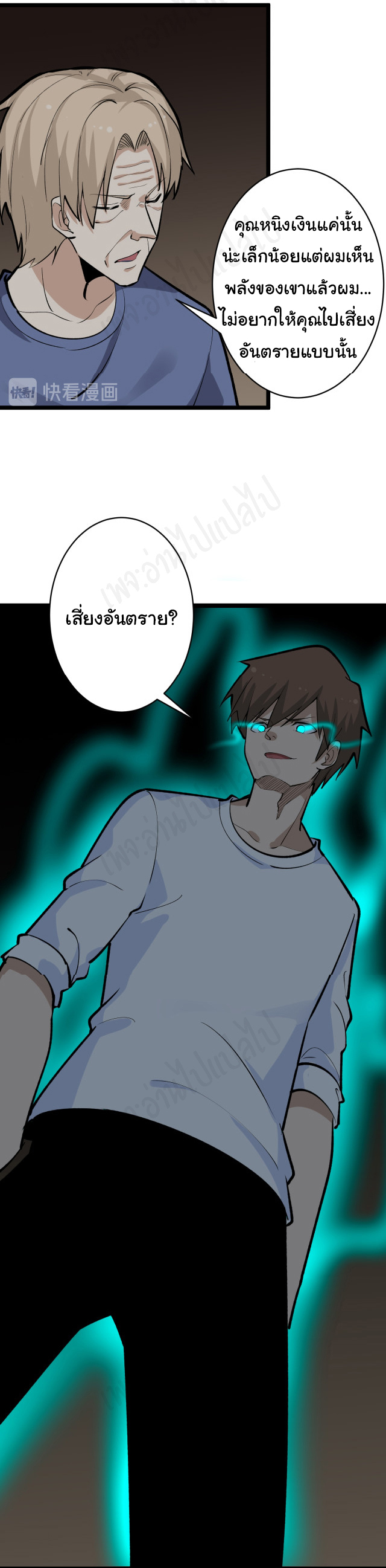 Sanjie Taobao Store ระบบร้านค้าเทพเจ้า ตอนที่ 174 หน้า 35