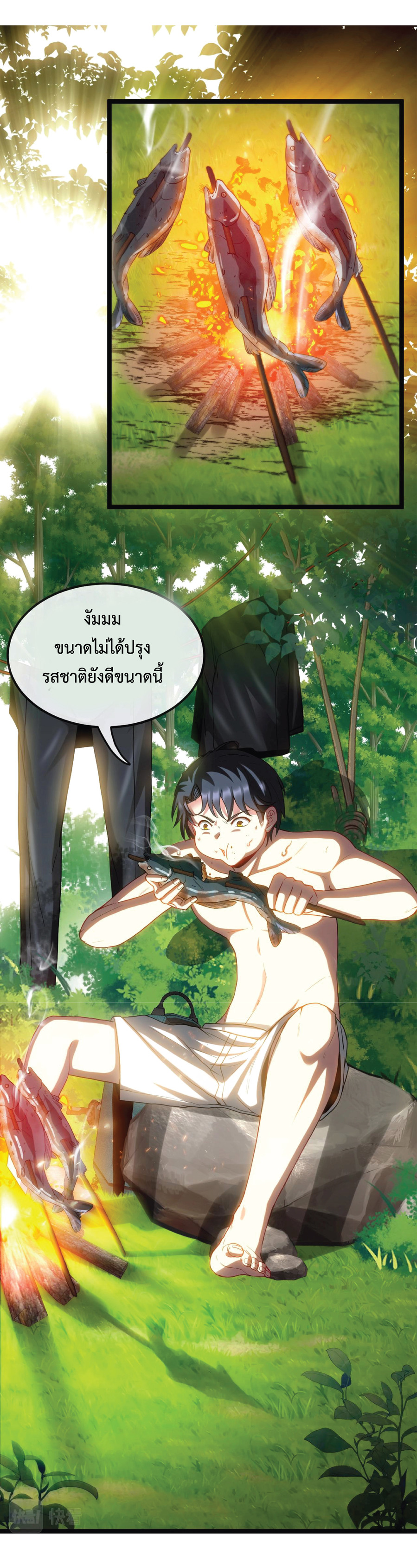 Super god system  ระบบสุดเทพ ตอนที่ 6 หน้า 12