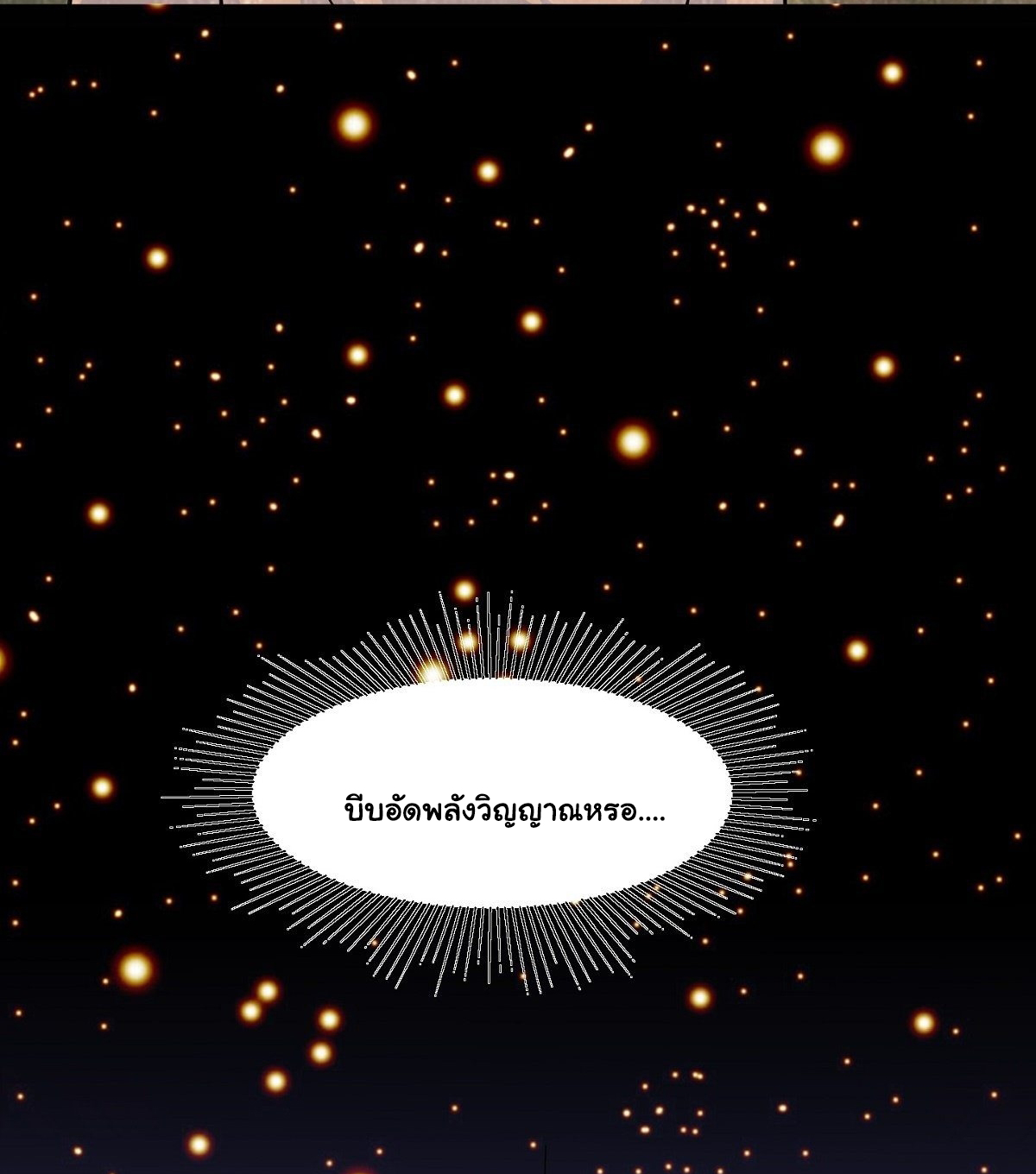 Wake up, master ท่านเจ้าสำนักหวนคืน ตอนที่ 15 หน้า 39