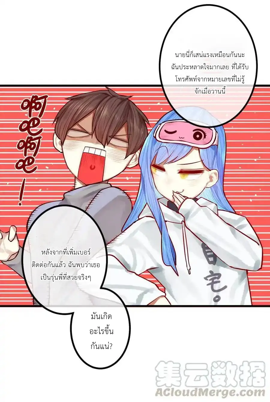 Read Miss, Don’t Livestream It! ตอนที่ 48 หน้า 26