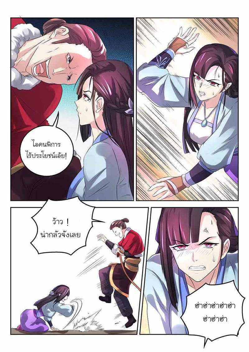 จักรพรรดิสวรรค์ ตอนที่ 4 หน้า 5