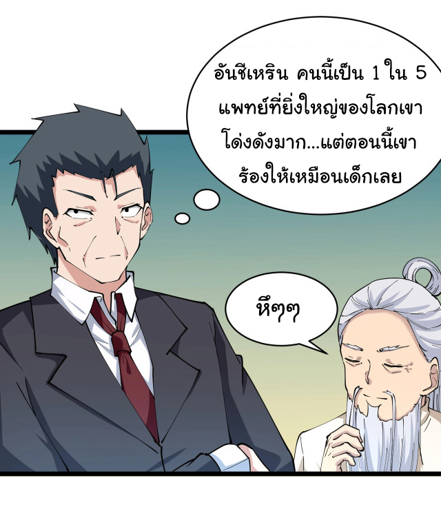 Sanjie Taobao Store ระบบร้านค้าเทพเจ้า ตอนที่ 47 หน้า 18