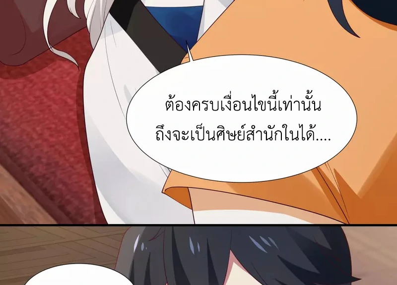 Chaos Alchemist (วิบัติการณ์เทพเซียนโอสถ) ตอนที่ 151 หน้า 7