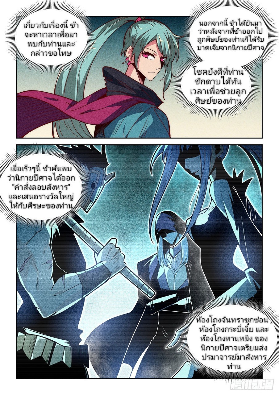 แสร้งเป็นเชียนผู้อยู่ยงคงกระพัน(Pretend to be invincible in the world) ตอนที่ 13 หน้า 3