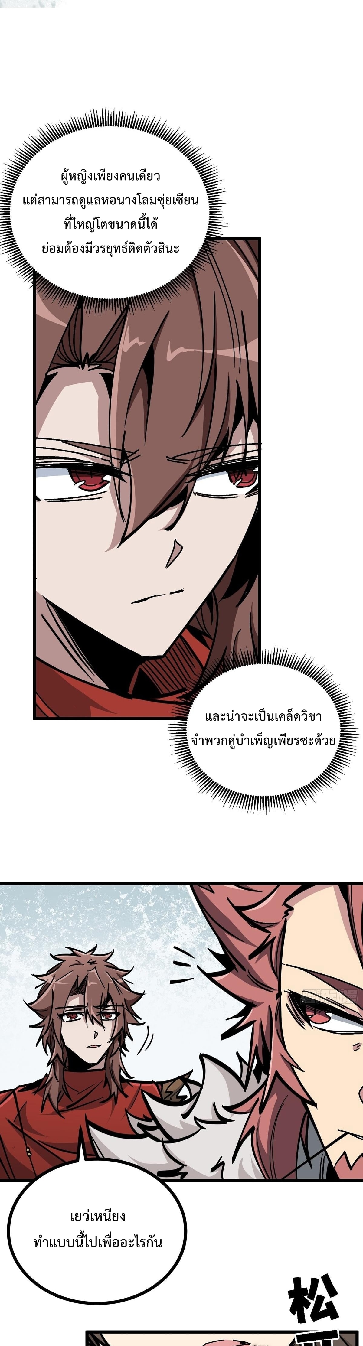 ซวยชะมัด ดันมาเกิดเป็นตัวร้ายในเกมซะได้ ตอนที่ 17 หน้า 10