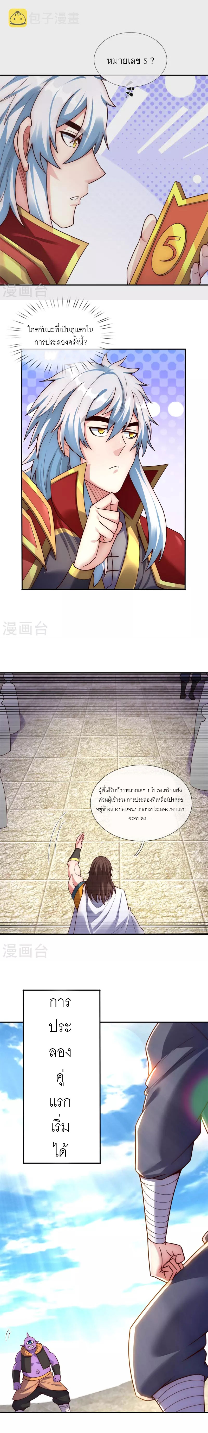 (ชนจีน) The Heavenly Conqueror ตอนที่ 44 หน้า 2