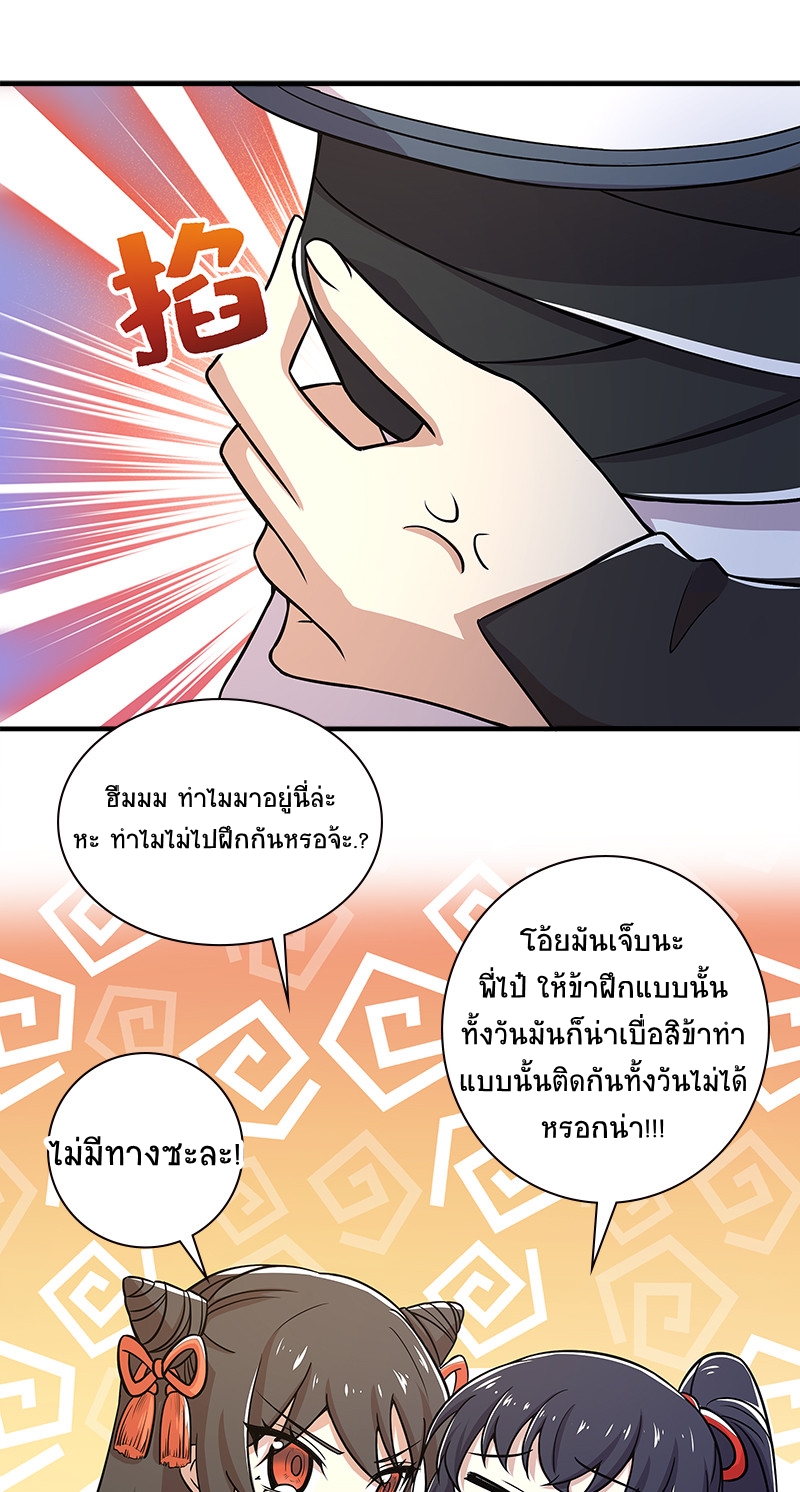 ชีวิตอันสันโดษของจักพรรดิ์หลินเกอ ตอนที่ 12 หน้า 21