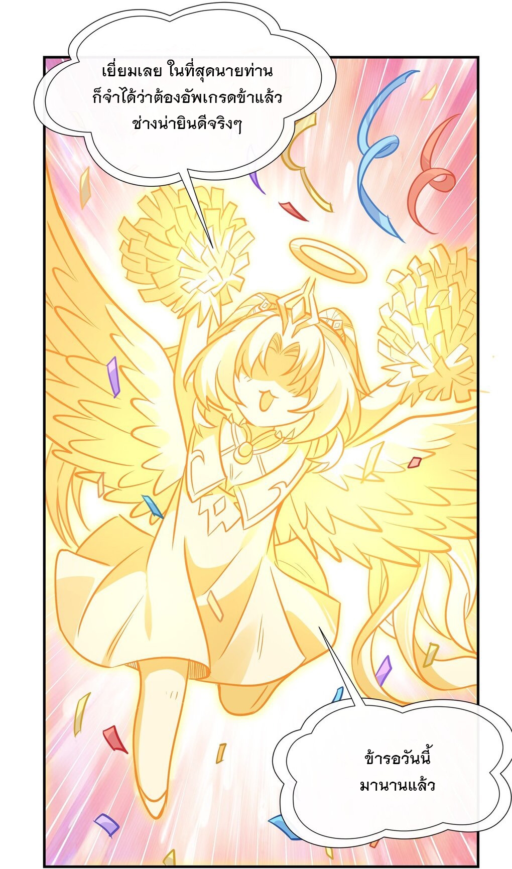 ศิษย์ของข้าล้วนมีอนาคตที่ยิ่งใหญ่ (ชนจีน) ตอนที่ 106 หน้า 31