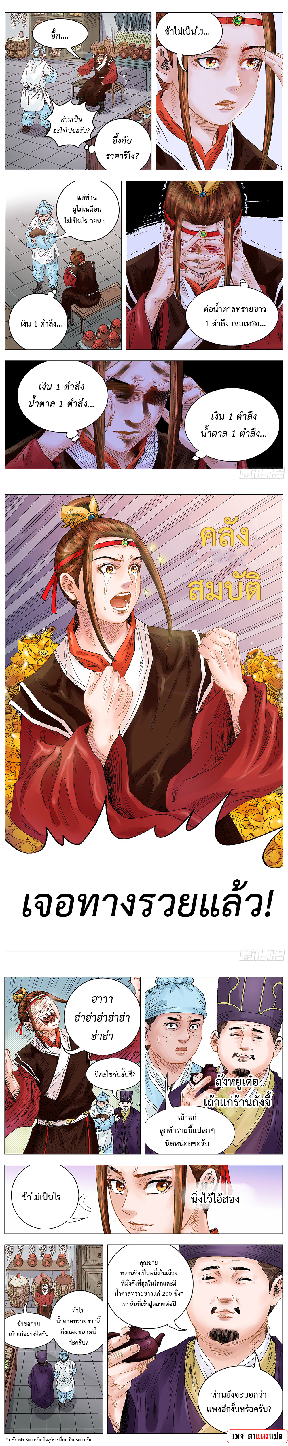 Little Gelao ตอนที่ 11 หน้า 3