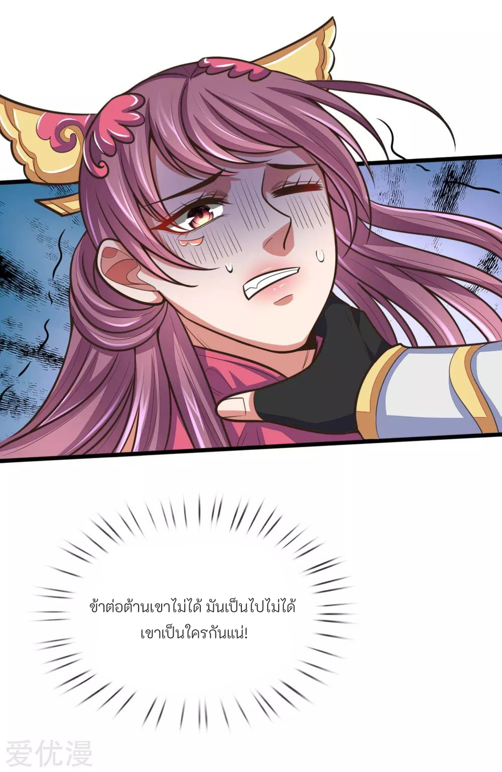 ตำนานราชันย์เทพสวรรค์ ตอนที่ 3 หน้า 12