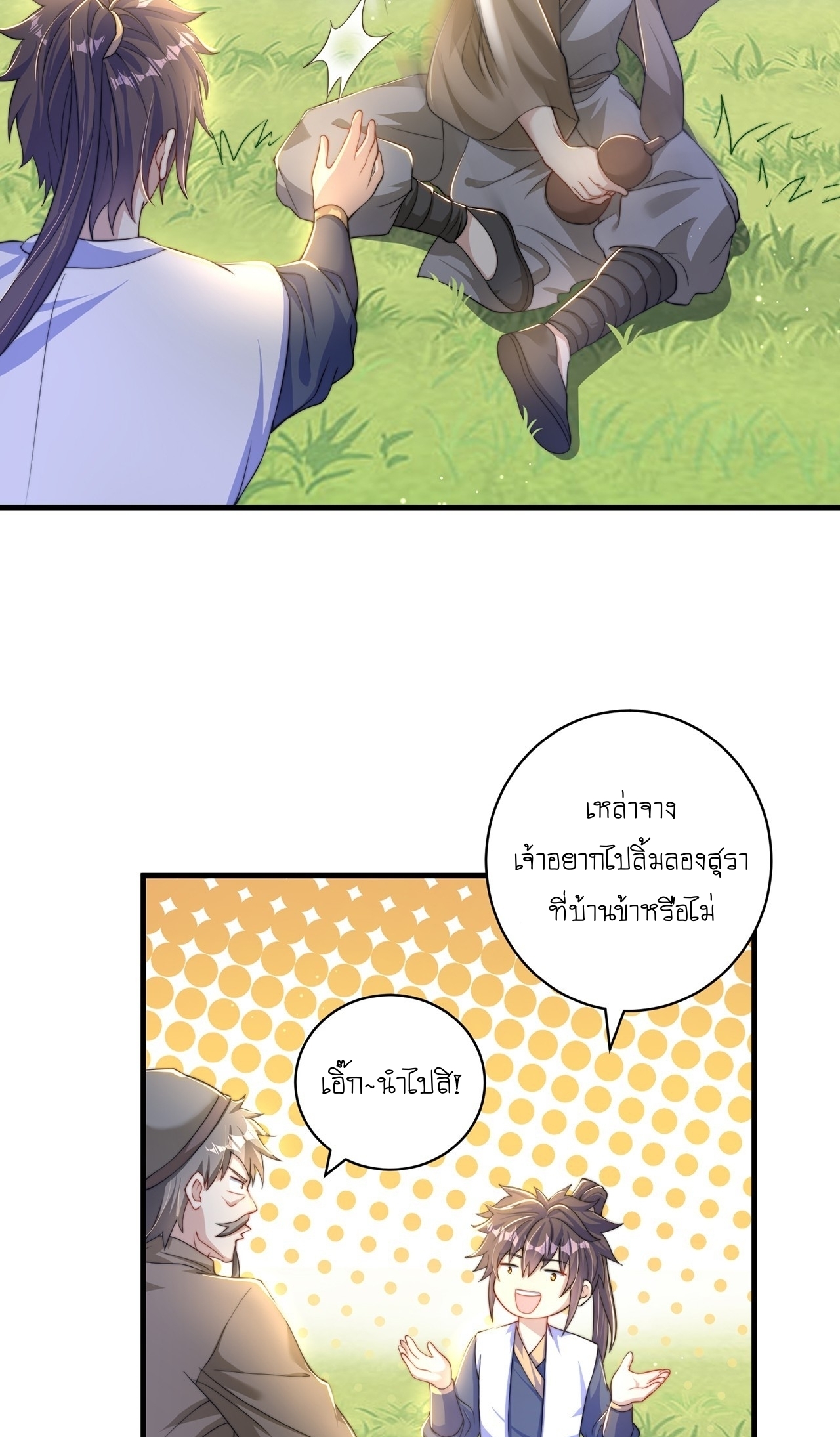 เทพก็อยากทำไร่ไถนาเหมือนกัน! (ชนจีน) ตอนที่ 38 หน้า 6