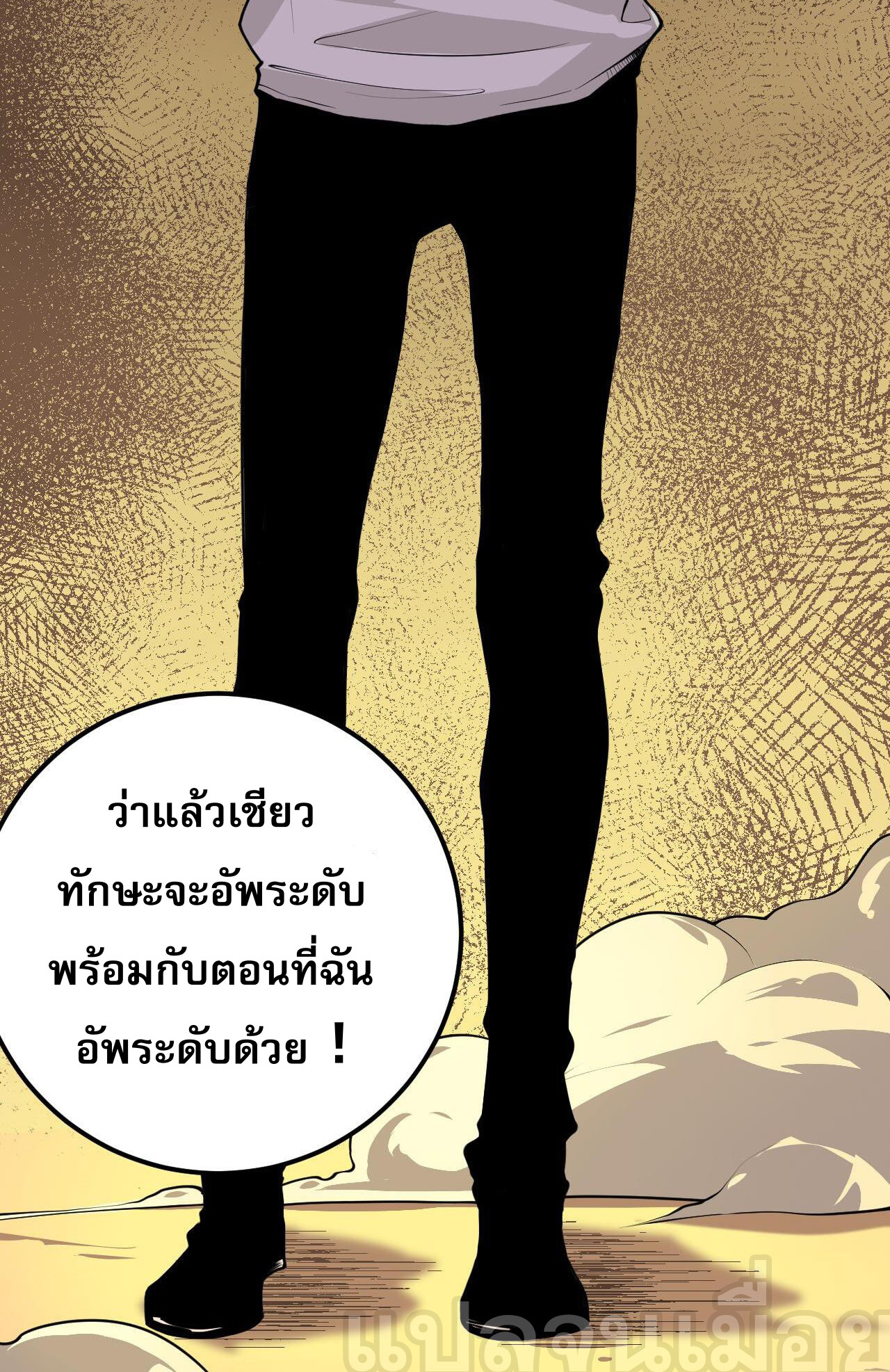 เนโครแมนเซอร์! ฉันคือภัยพิบัติล้างโลก! ตอนที่ 32 หน้า 16