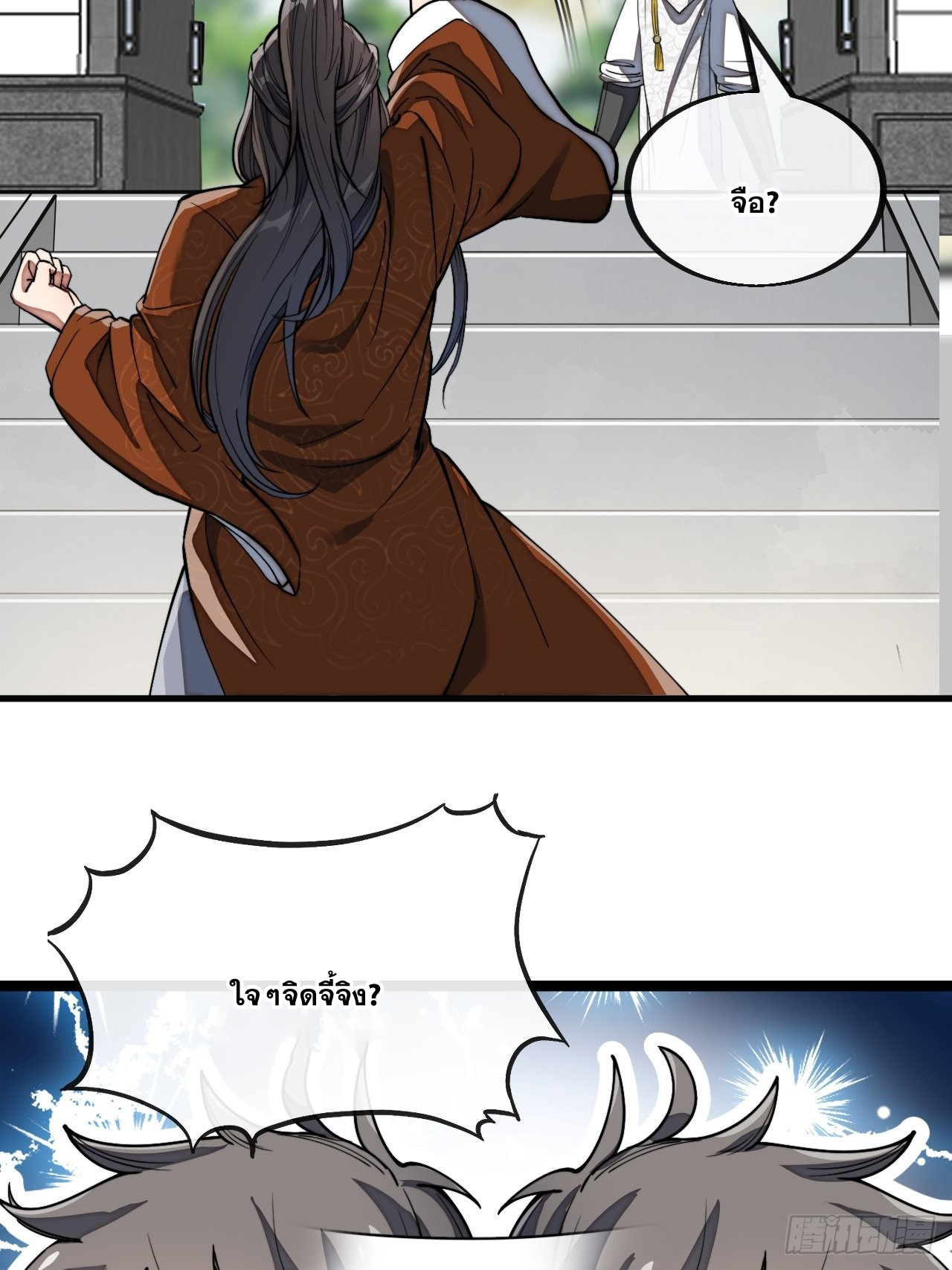 บุรุษที่มีโชค คงไม่ใช่ข้าแล้วแหละ ตอนที่ 78 หน้า 35
