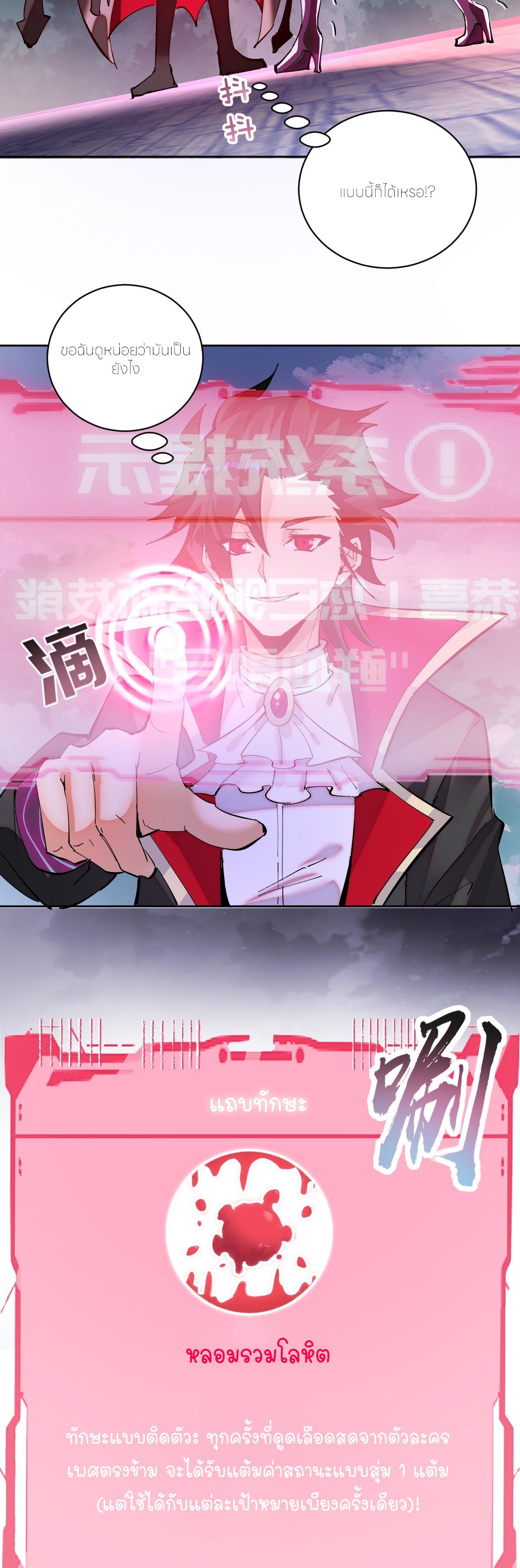 ราชาแห่งแวมไพร์ กับความฮาเร็ม ตอนที่ 2 หน้า 21