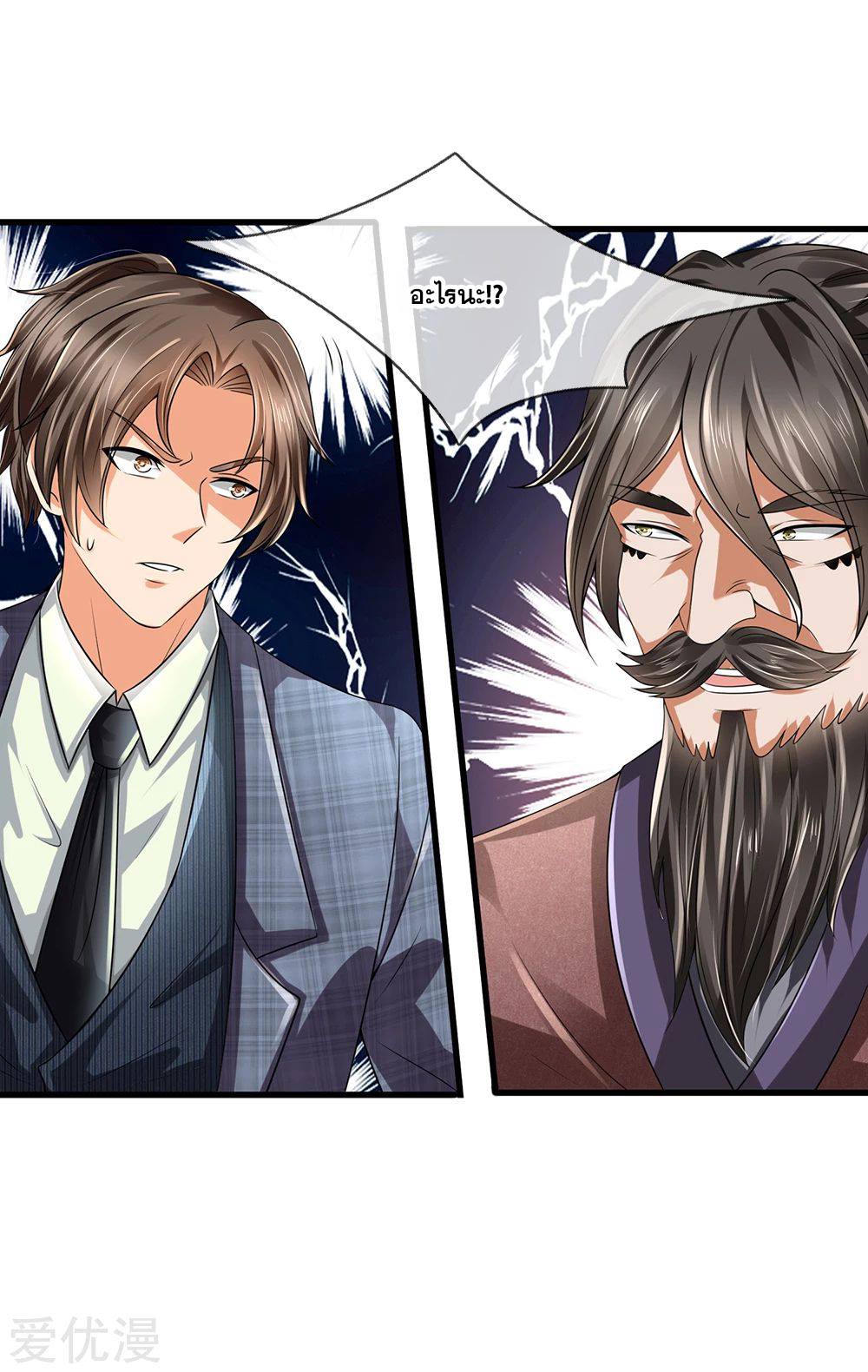 นครเซียนแห่งผู้ต่อต้านสวรรค์ ตอนที่ 115 หน้า 12