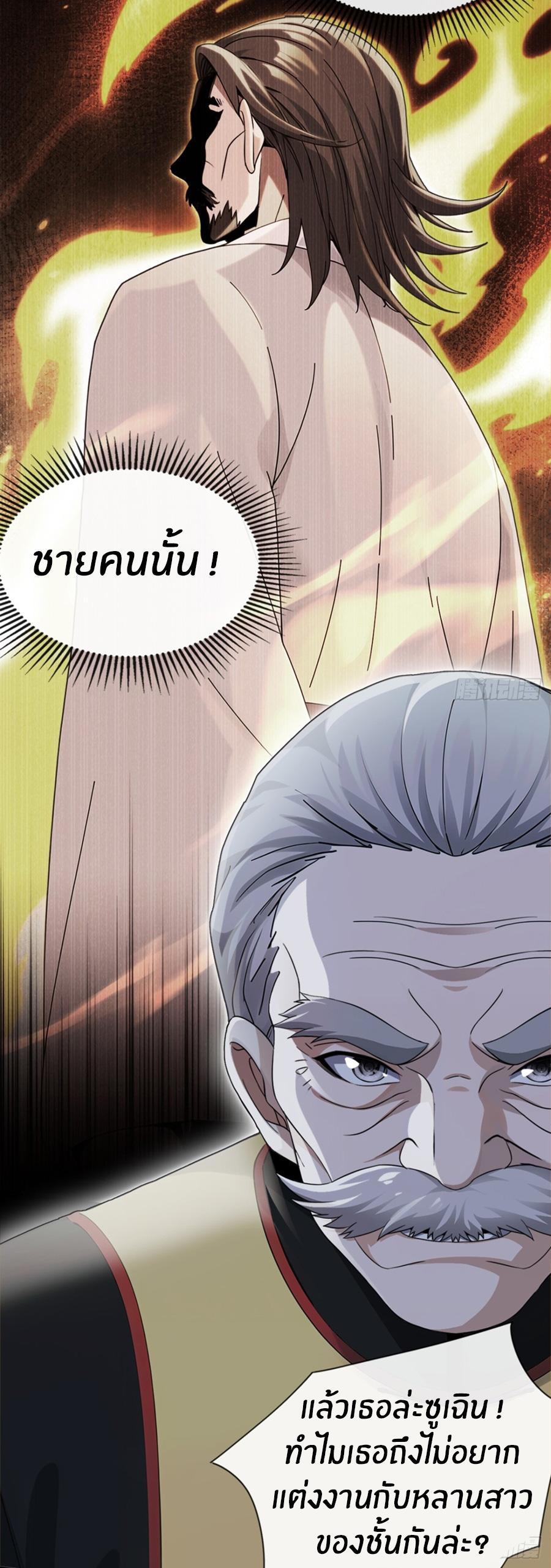 ลงจากภูเขาเพื่อมาเป็นเบ๊ภรรยา ตอนที่ 2 หน้า 9