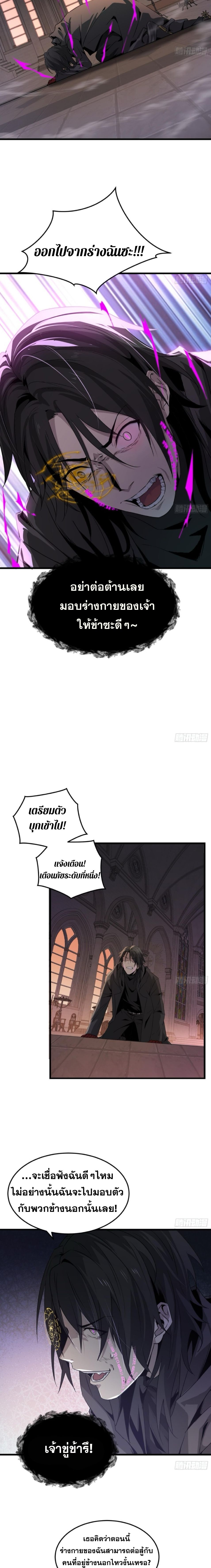 The Wretched  ข้าคือดาวหายนะ ดวงชะตาที่เปล่าเปลี่ยว ตอนที่ 7 หน้า 9