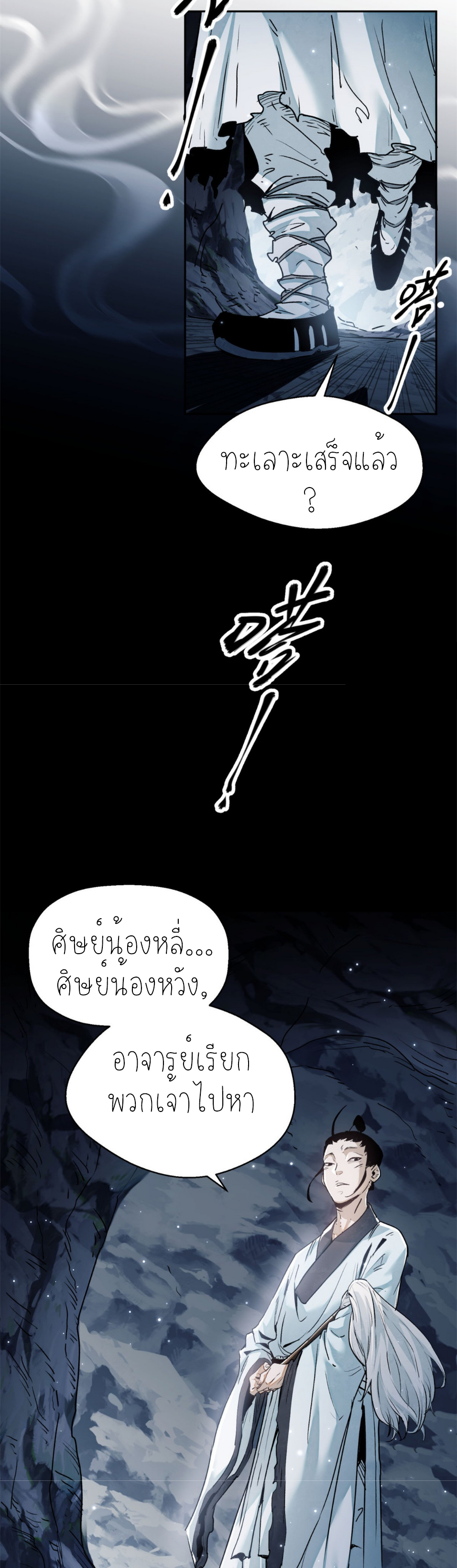 เซียนพิศวงแห่งวิถีลี้ลับ~ ตอนที่ 1 หน้า 18