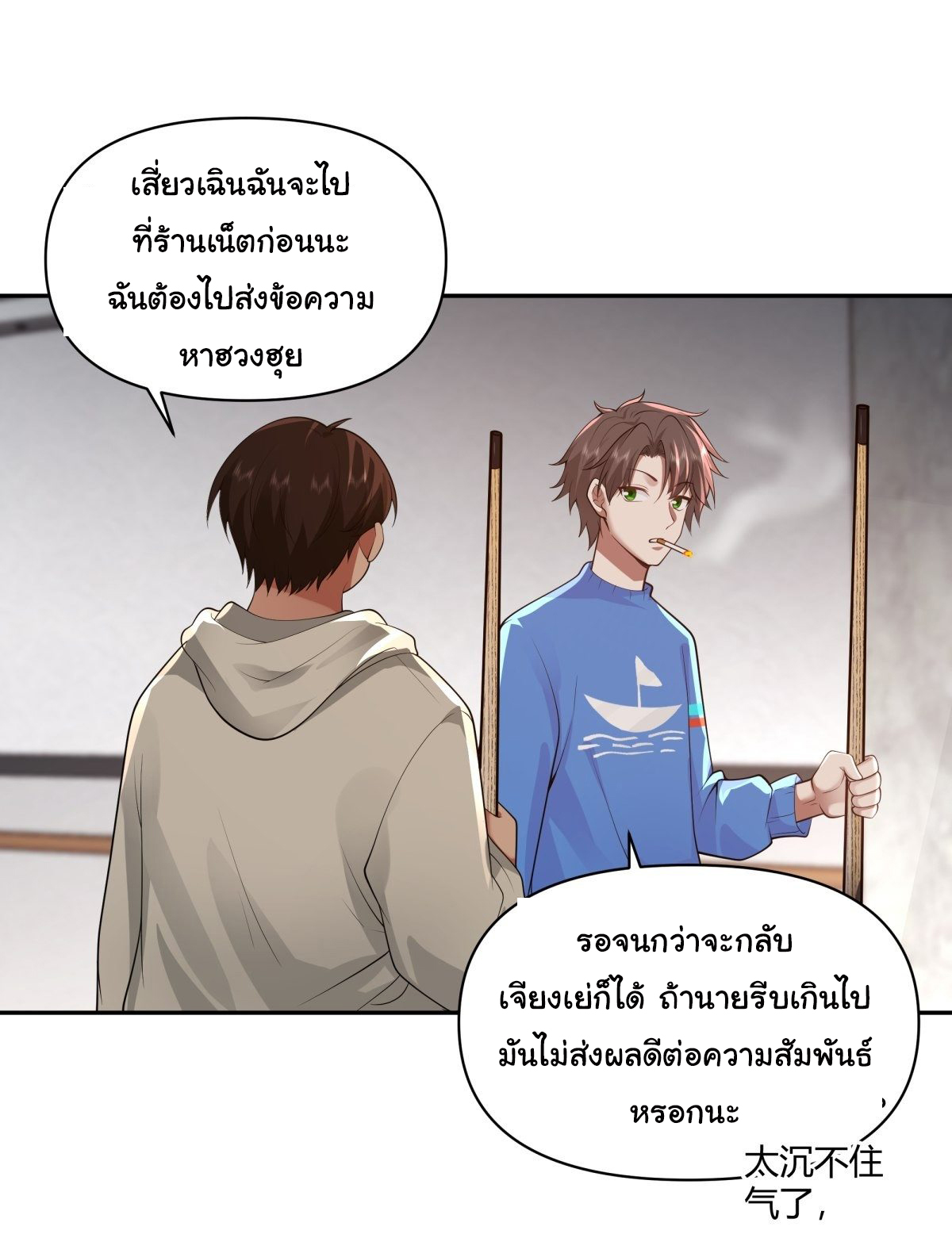 ผมไม่ได้อยากกลับมาเกิดใหม่เลยจริงๆ ตอนที่ 44 หน้า 6