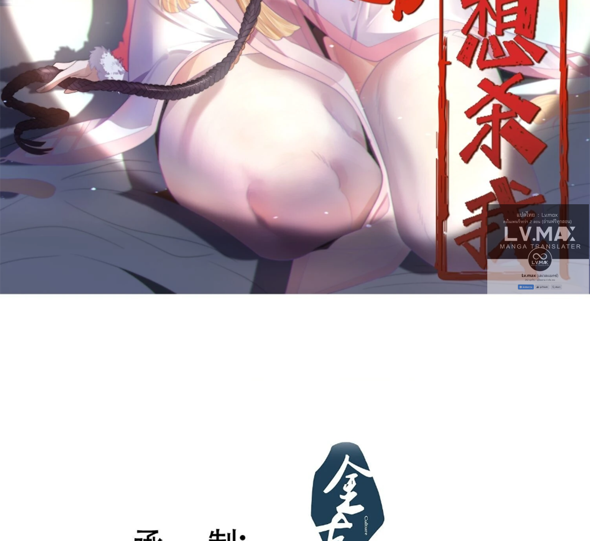 ซวยแล้วข้าโดนตามล่าจากศิษย์ในสำนัก ตอนที่ 34 หน้า 3