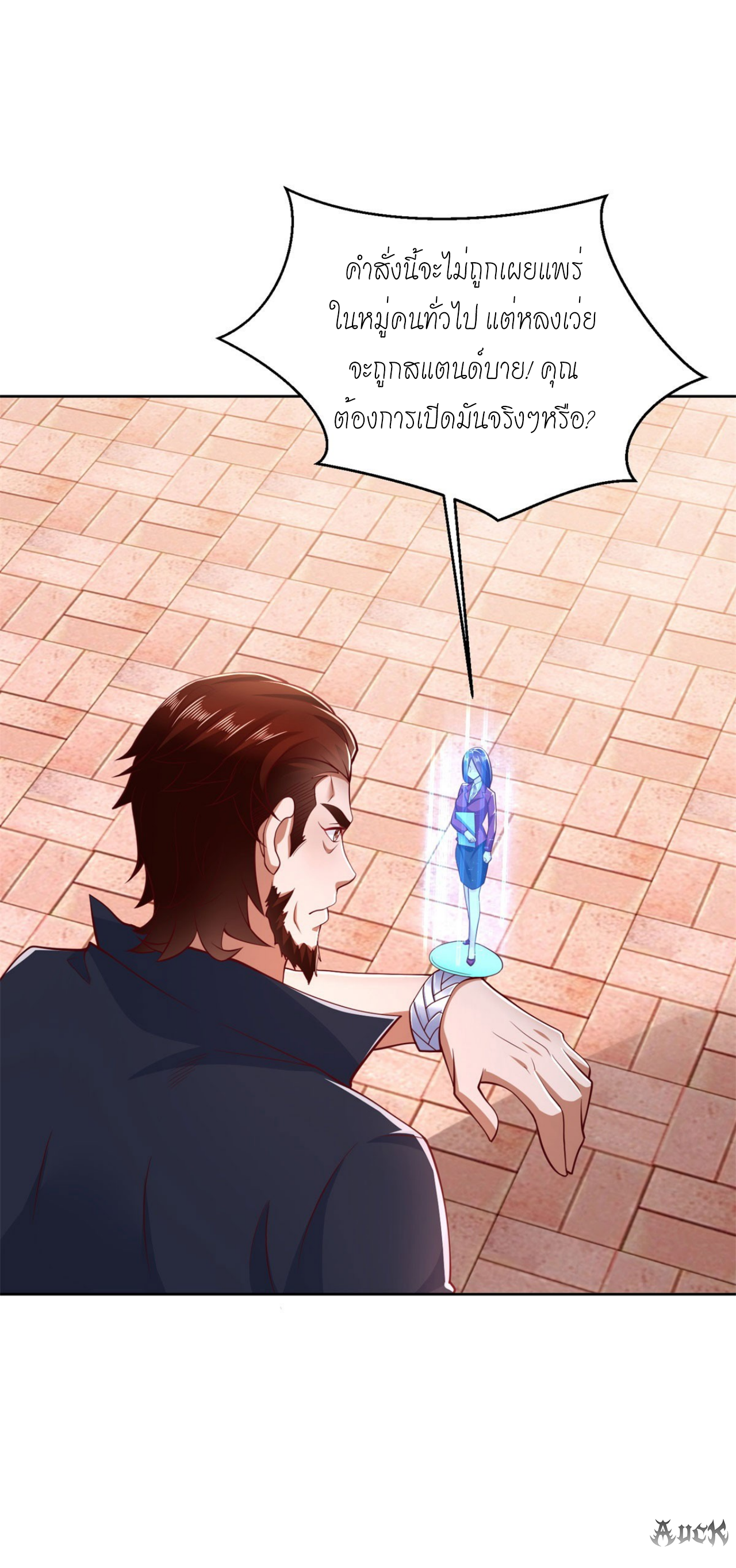 เทพเจ้าแห่งสงครามที่แข็งแกร่งที่สุดของเมือง ตอนที่ 4 หน้า 20