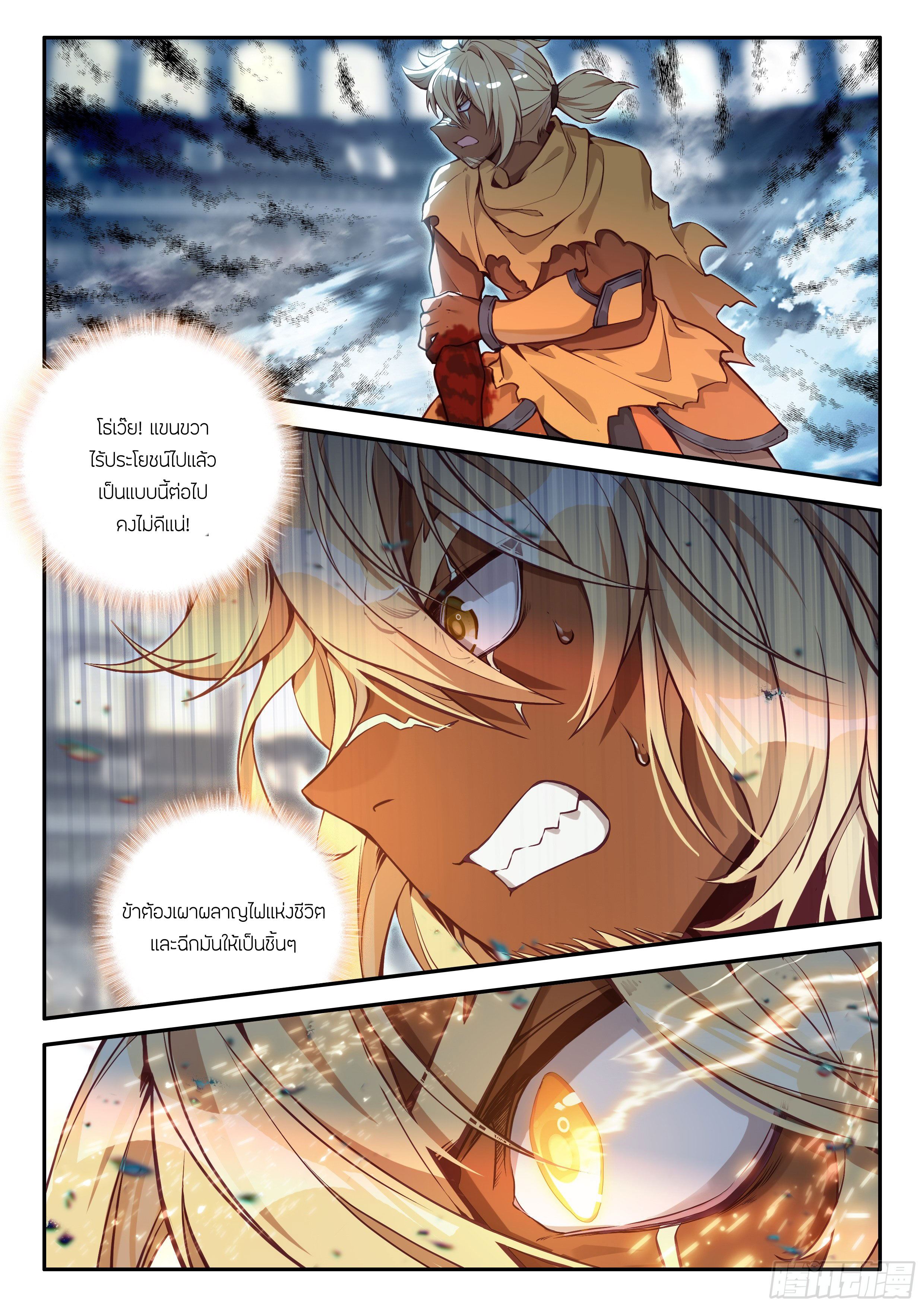 Douluo Dalu 5 - Rebirth of Tang san ตอนที่ 131 หน้า 11