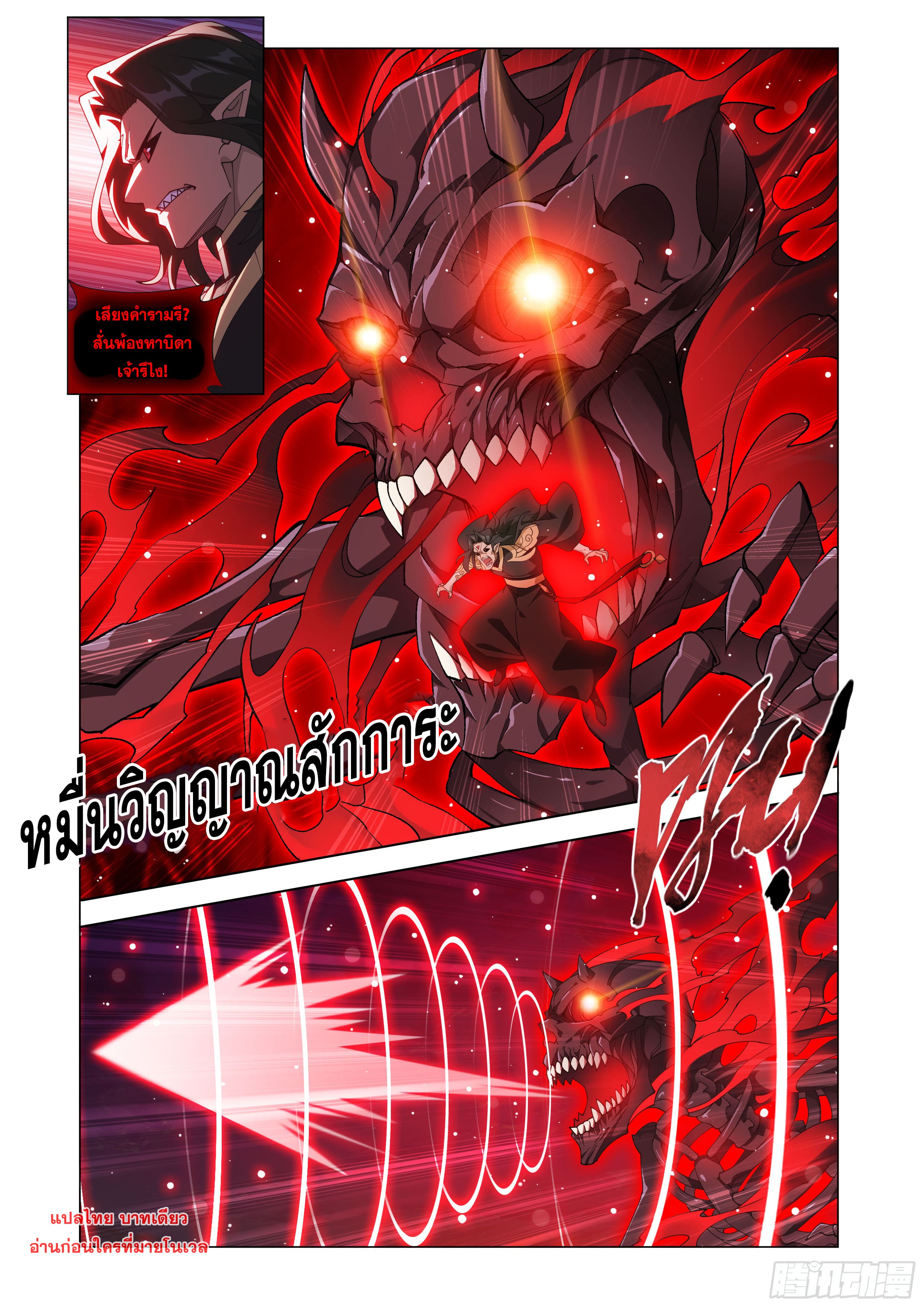 Doupo Cangqiong (ชนจีน) ตอนที่ 136 หน้า 20