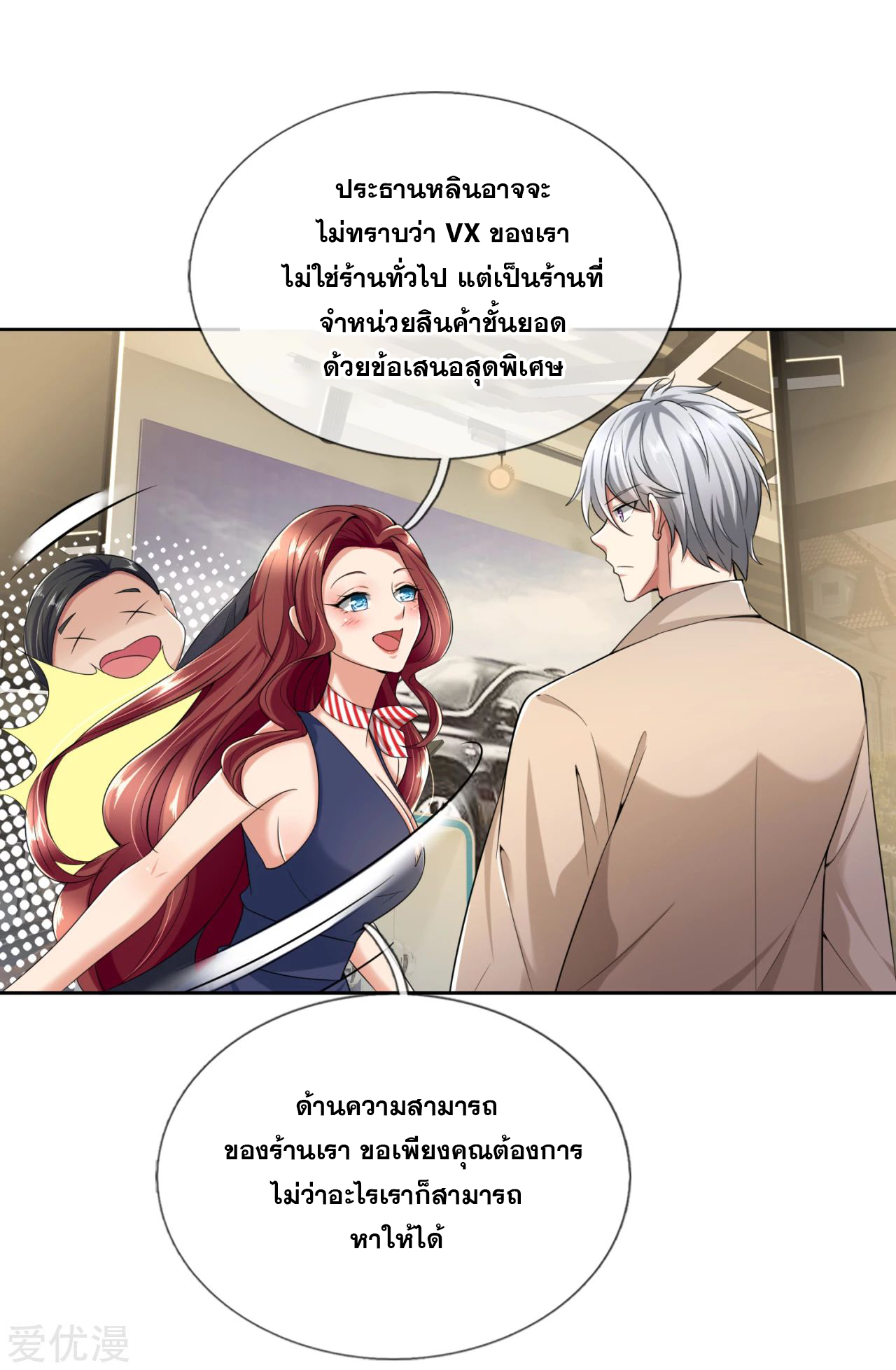 นครเซียนแห่งผู้ต่อต้านสวรรค์ ตอนที่ 159 หน้า 10