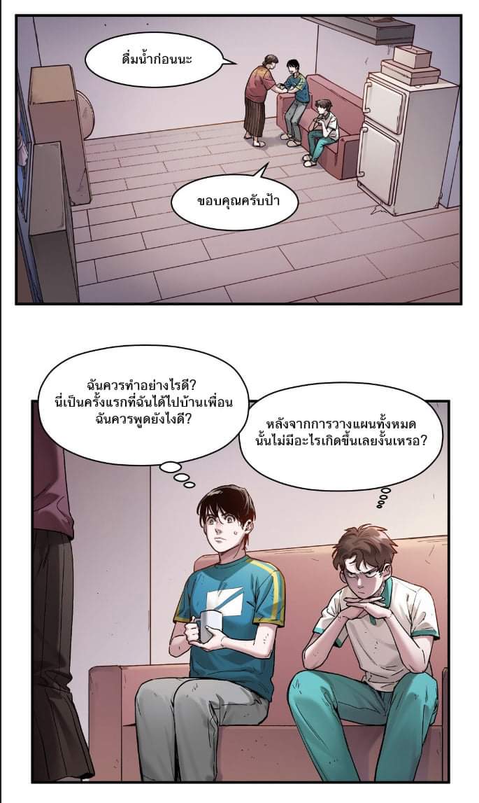 การกลับมาของวายร้าย ตอนที่ 24 หน้า 21