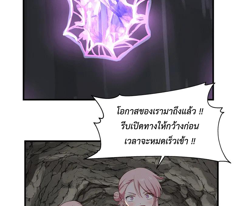 Chaos Alchemist (วิบัติการณ์เทพเซียนโอสถ) ตอนที่ 73 หน้า 44
