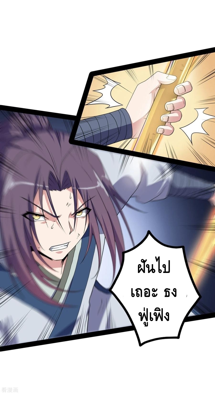 เหยียบย่ำแม่น้ำอมตะ ตอนที่ 77 หน้า 4