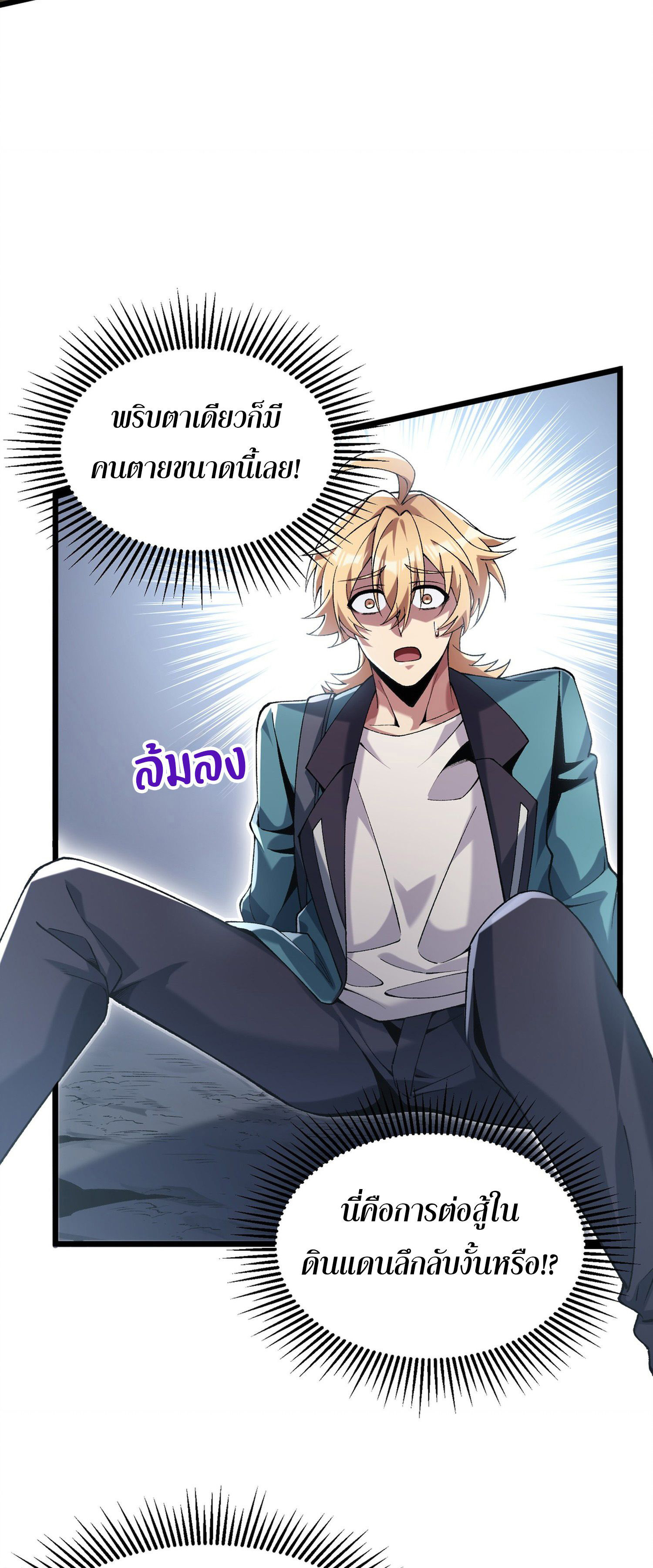 การ์ดของฉันไร้เทียมทาน ตอนที่ 1 หน้า 55